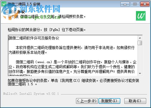 微微二维码 1.8 官方版