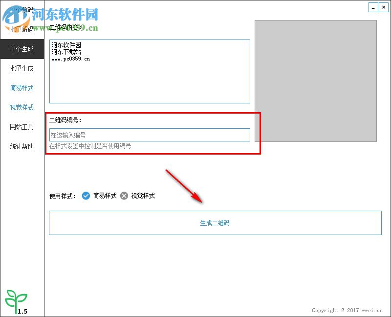 微微二维码 1.8 官方版