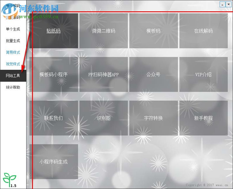 微微二维码 1.8 官方版