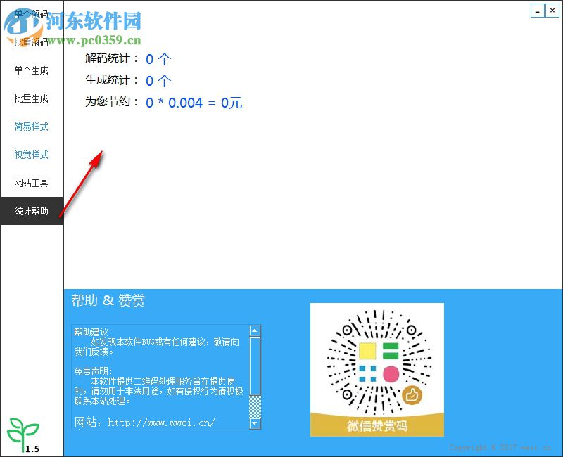 微微二维码 1.8 官方版