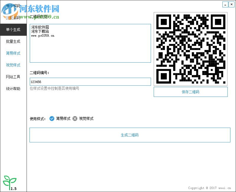 微微二维码 1.8 官方版