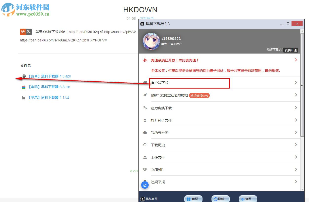 黑科下载器软件 3.3 官方版