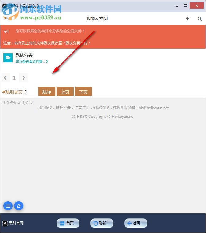 黑科下载器软件 3.3 官方版