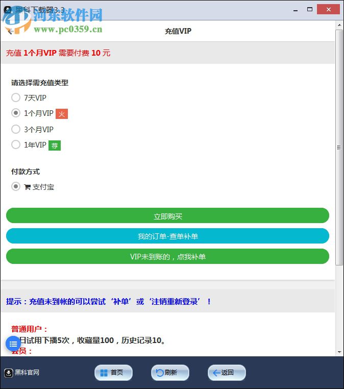 黑科下载器软件 3.3 官方版