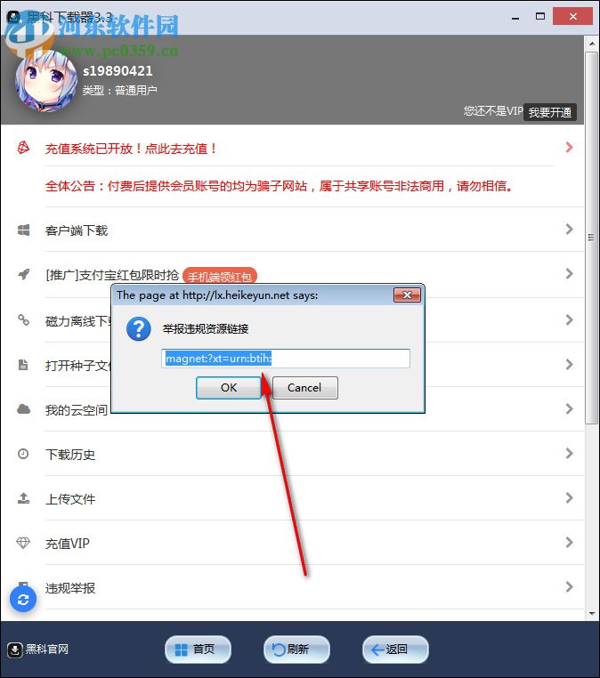 黑科下载器软件 3.3 官方版