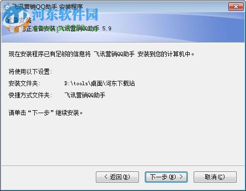 飞讯营销QQ助手下载 5.9 免费版