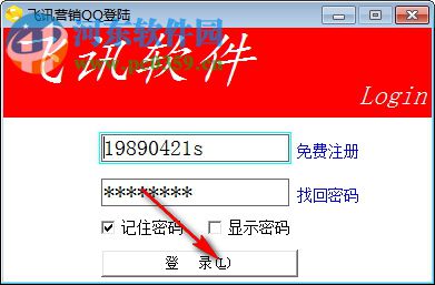 飞讯营销QQ助手下载 5.9 免费版