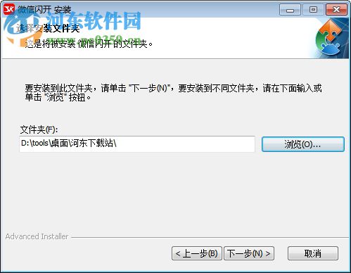 微信闪开下载 1.6.1.7 官方版
