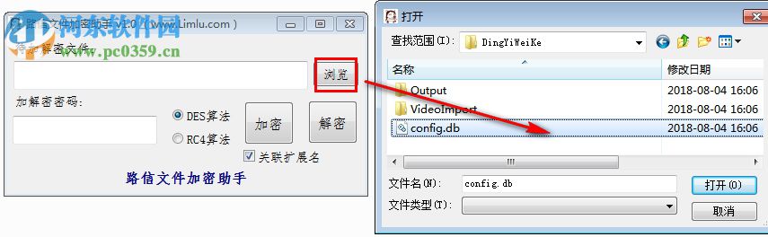 路信文件加密助手 1.0 免费版