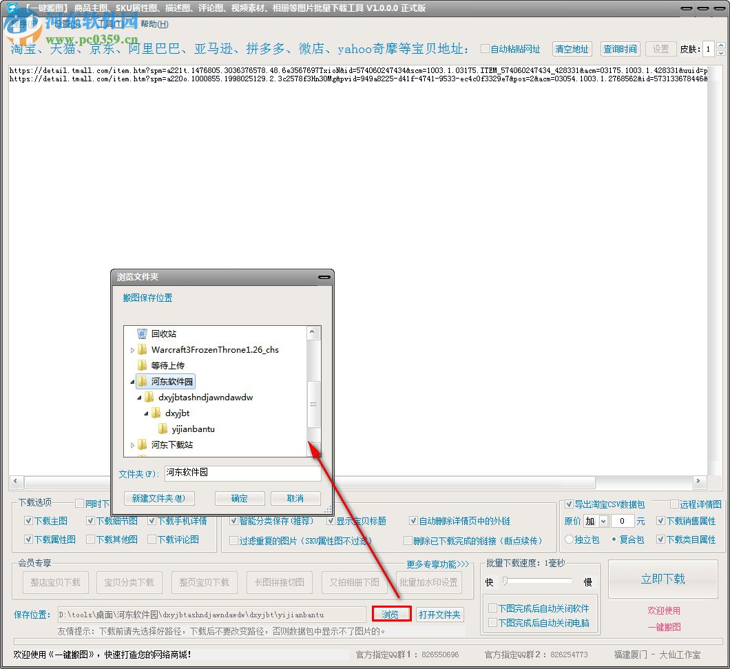 大仙一键搬图工具