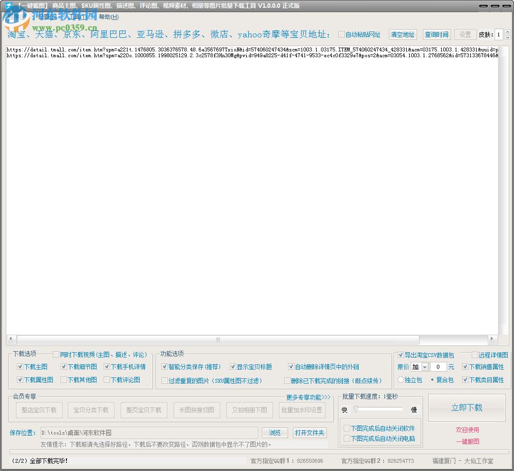 大仙一键搬图工具