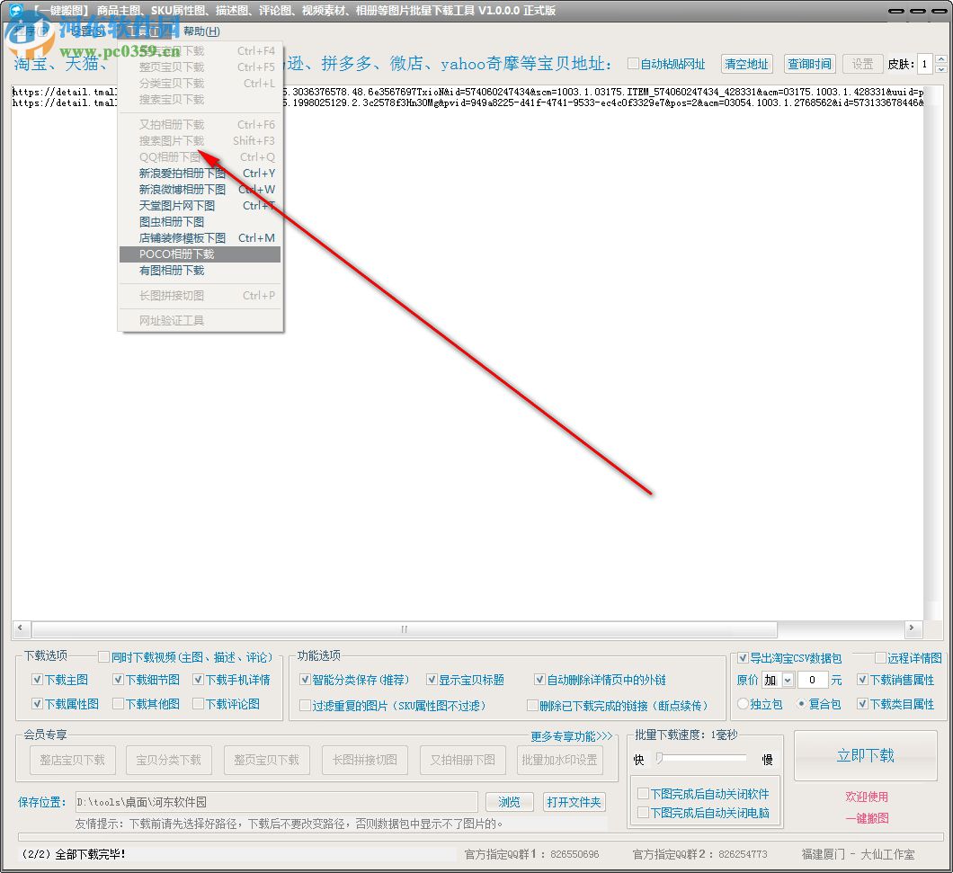 大仙一键搬图工具