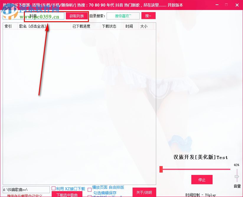 批量音乐下载器 2.2.0 免费版