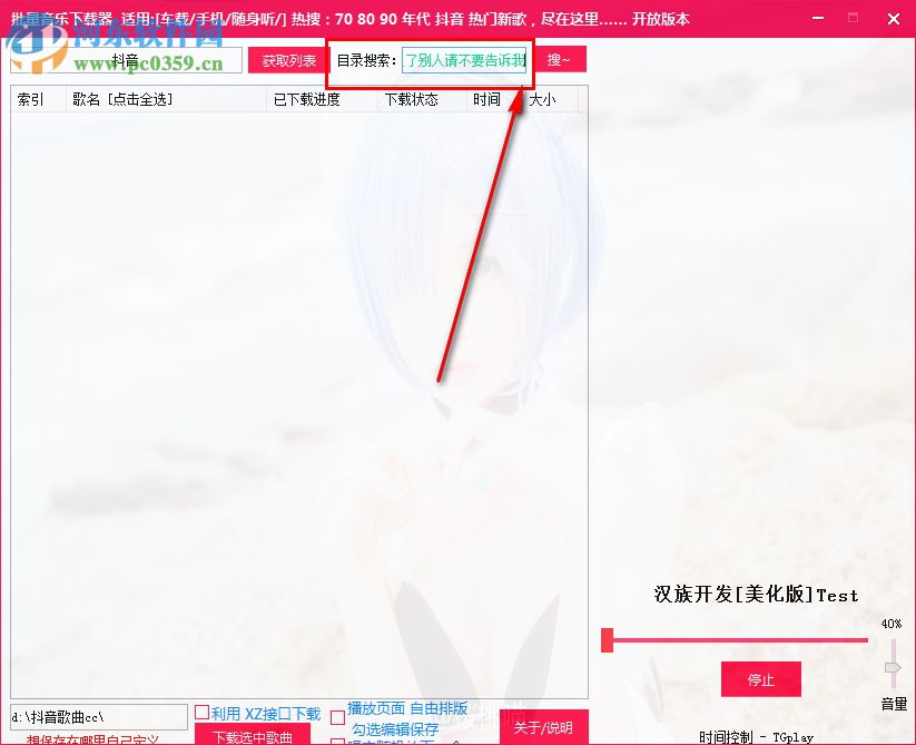 批量音乐下载器 2.2.0 免费版
