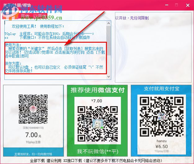 批量音乐下载器 2.2.0 免费版