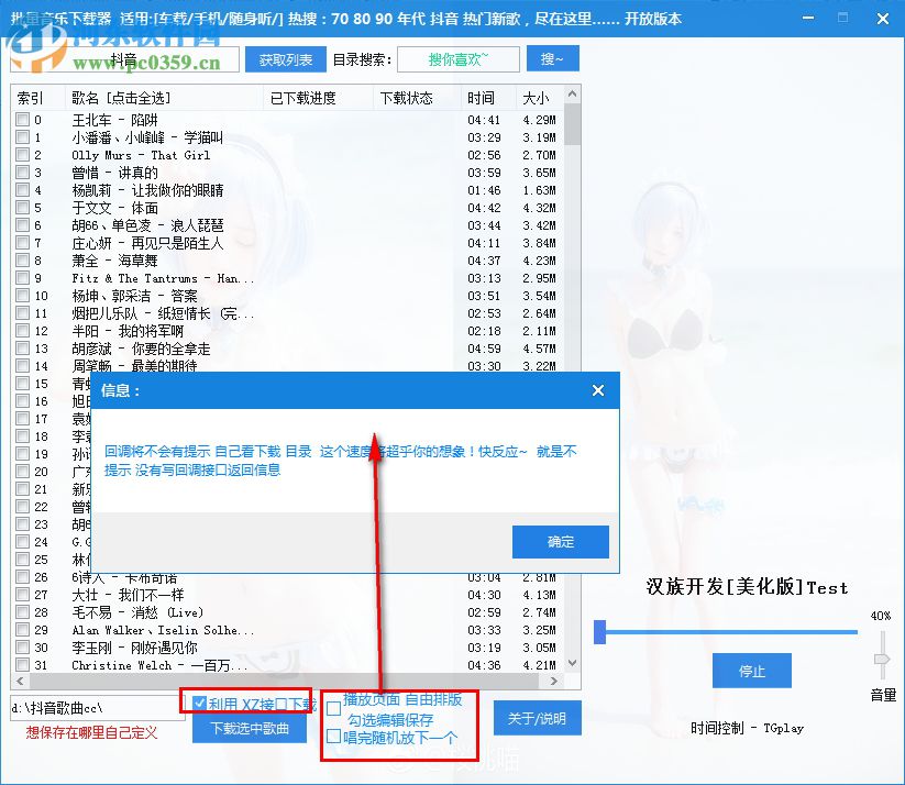 批量音乐下载器 2.2.0 免费版