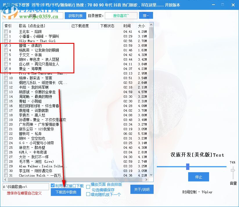 批量音乐下载器 2.2.0 免费版