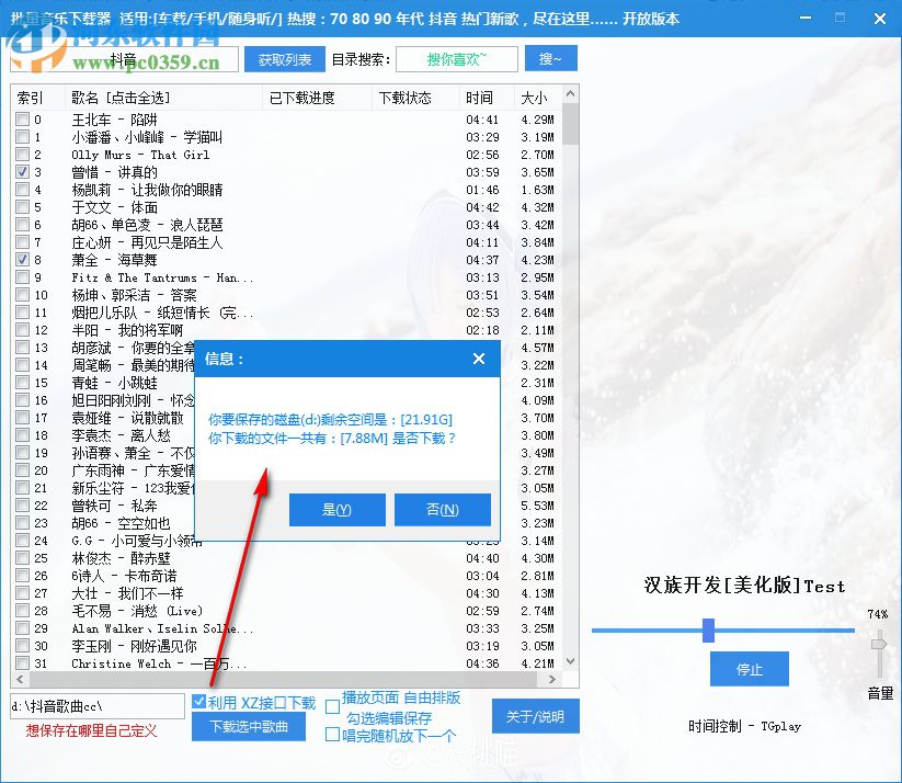 批量音乐下载器 2.2.0 免费版