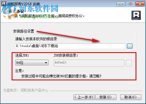 润乾报表 2018 官方版
