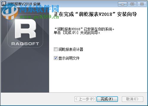 润乾报表 2018 官方版
