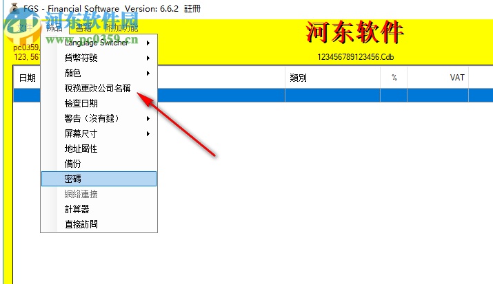 FGS CashBook(FGS会计软件) 6.6.2 中文破解版