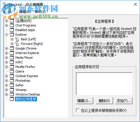StrokeIt下载(鼠标手势工具) 9.7 最新汉化版
