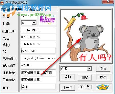 迷你通讯录下载 1.5 绿色版