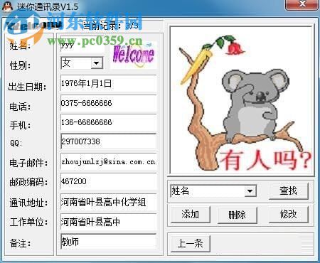 迷你通讯录下载 1.5 绿色版
