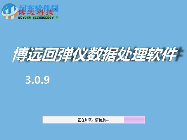 博远回弹仪数据处理软件 3.0.9 官方版
