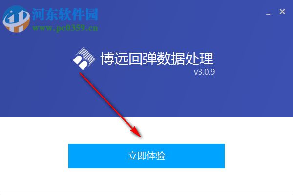 博远回弹仪数据处理软件 3.0.9 官方版