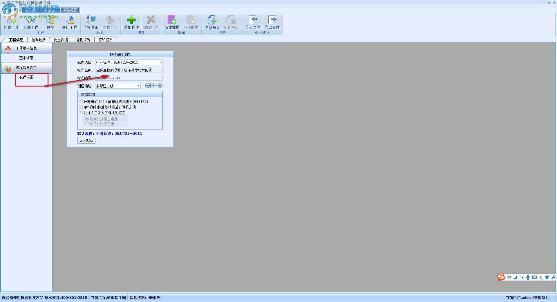博远回弹仪数据处理软件 3.0.9 官方版
