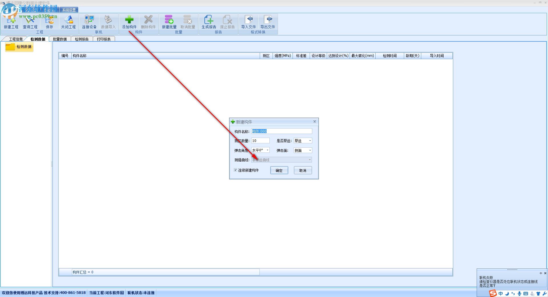 博远回弹仪数据处理软件 3.0.9 官方版