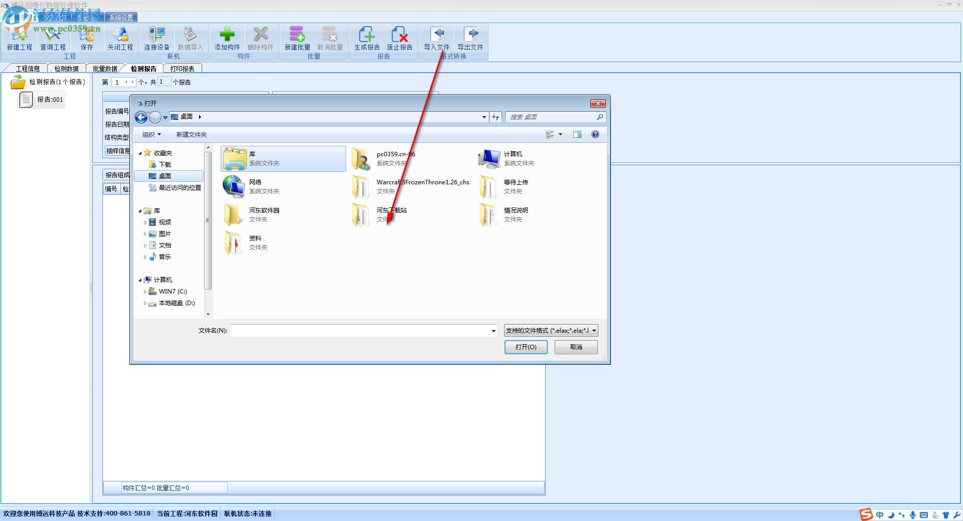 博远回弹仪数据处理软件 3.0.9 官方版