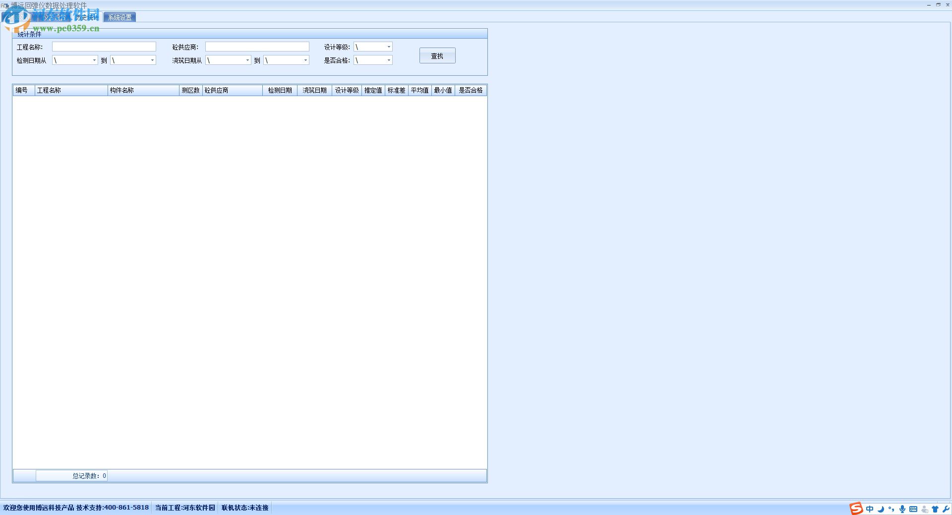 博远回弹仪数据处理软件 3.0.9 官方版