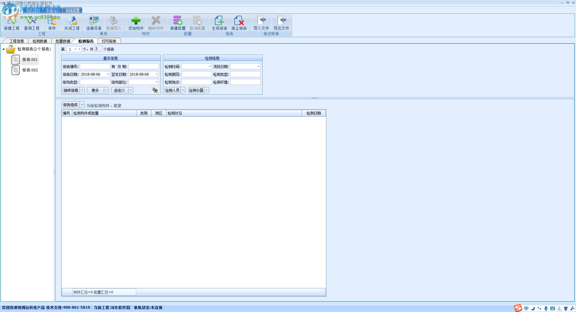 博远回弹仪数据处理软件 3.0.9 官方版