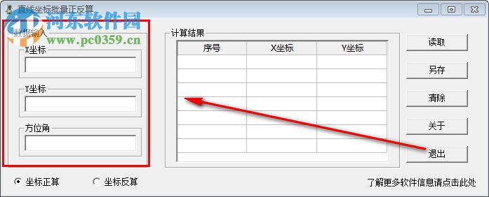 直线坐标批量正反算 1.0 绿色版