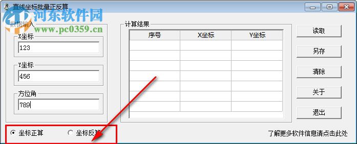 直线坐标批量正反算 1.0 绿色版