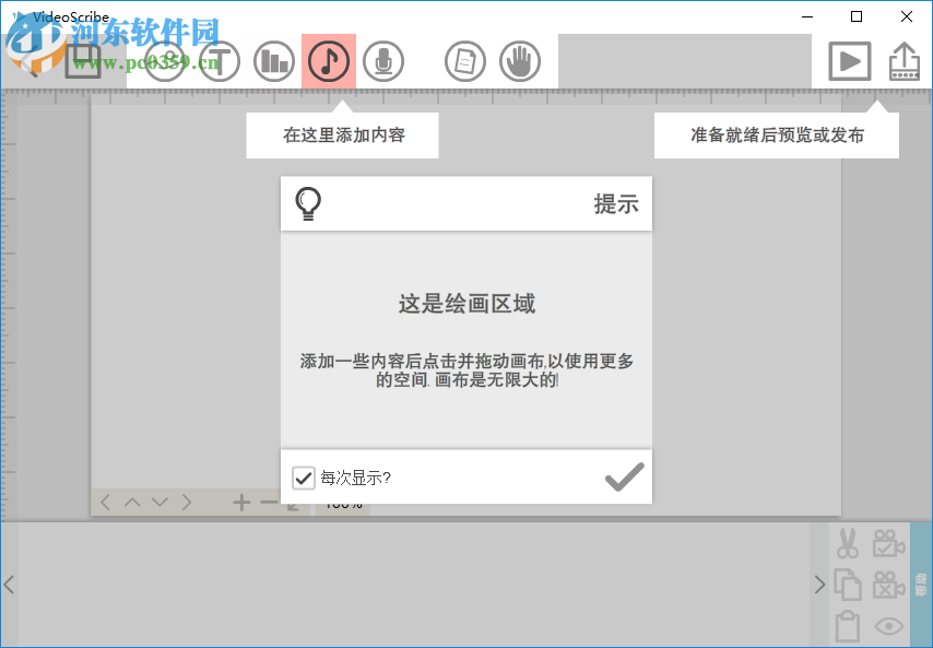 videoscribe汉化版下载(手绘动画制作) 2.3.7 专业破解版