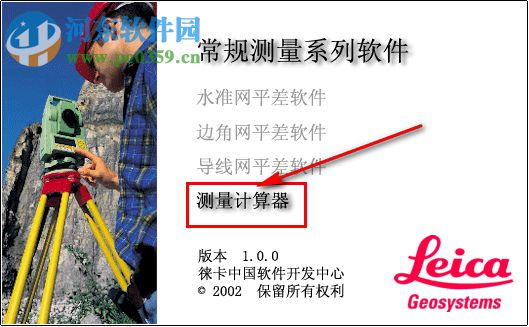 徕卡测量计算器 1.0.0 绿色版