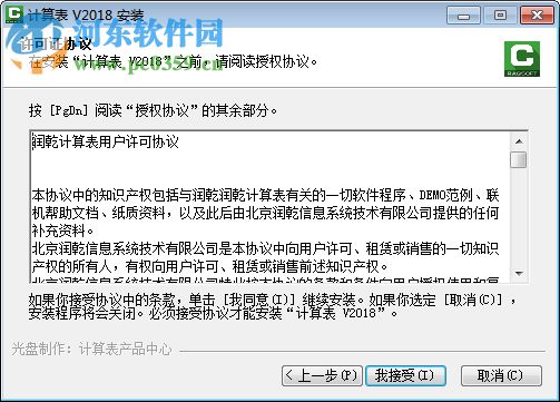 润乾计算表 2018 官方版