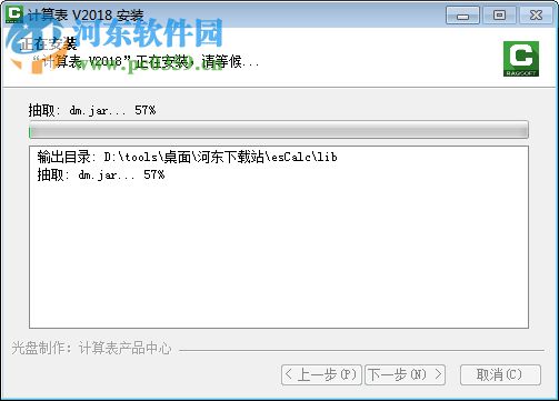 润乾计算表 2018 官方版