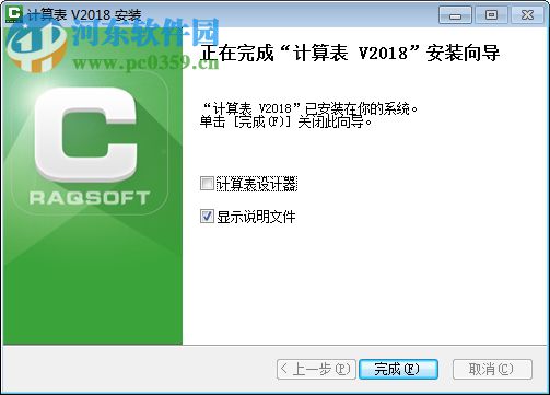 润乾计算表 2018 官方版