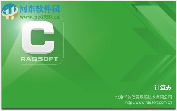 润乾计算表 2018 官方版