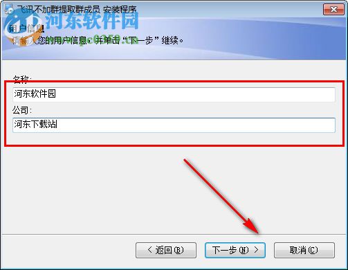 飞讯不加群提取群成员工具 11.5 免费版