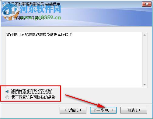 飞讯不加群提取群成员工具 11.5 免费版