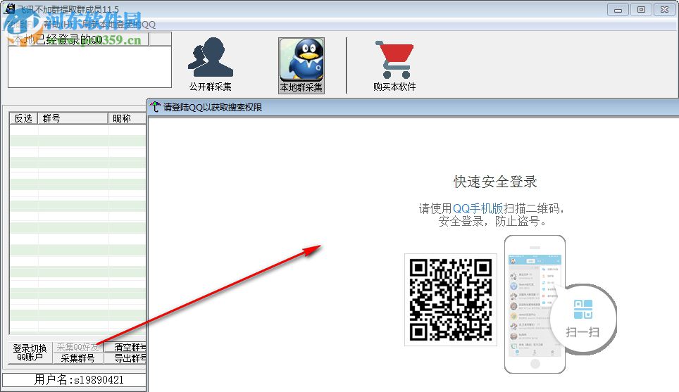 飞讯不加群提取群成员工具 11.5 免费版