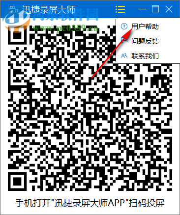 迅捷录屏大师 1.2.1 电脑版