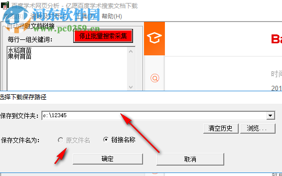 亿愿百度学术搜索文档下载 1.2.227 官方版
