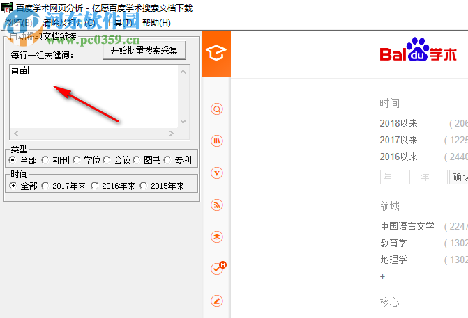 亿愿百度学术搜索文档下载 1.2.227 官方版