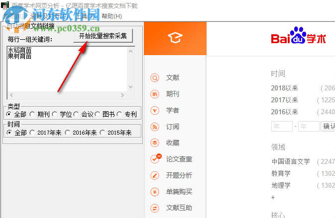 亿愿百度学术搜索文档下载 1.2.227 官方版